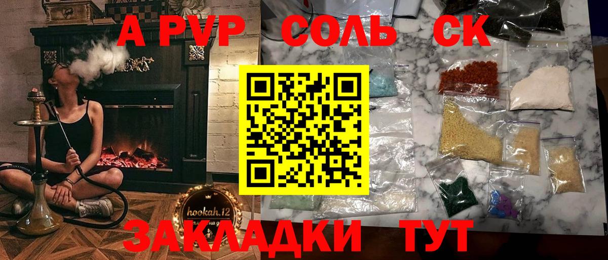 Alpha-PVP СК  A-PVP СК  A PVP кристаллы  Вход с VPN  Губкин 