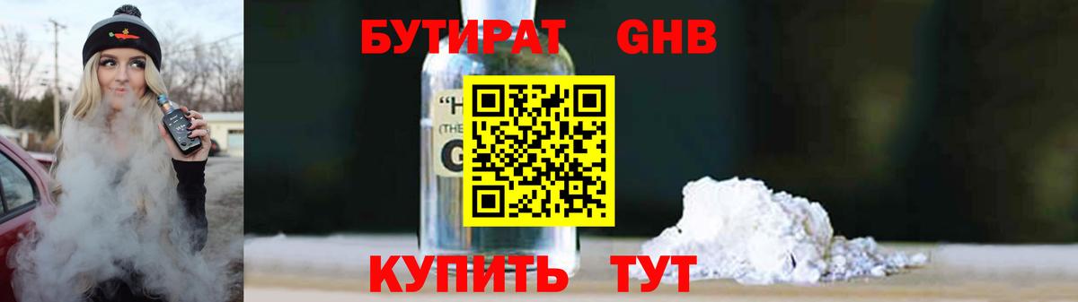 Губкин  Бутират  Вход с VPN  Бутират вода 