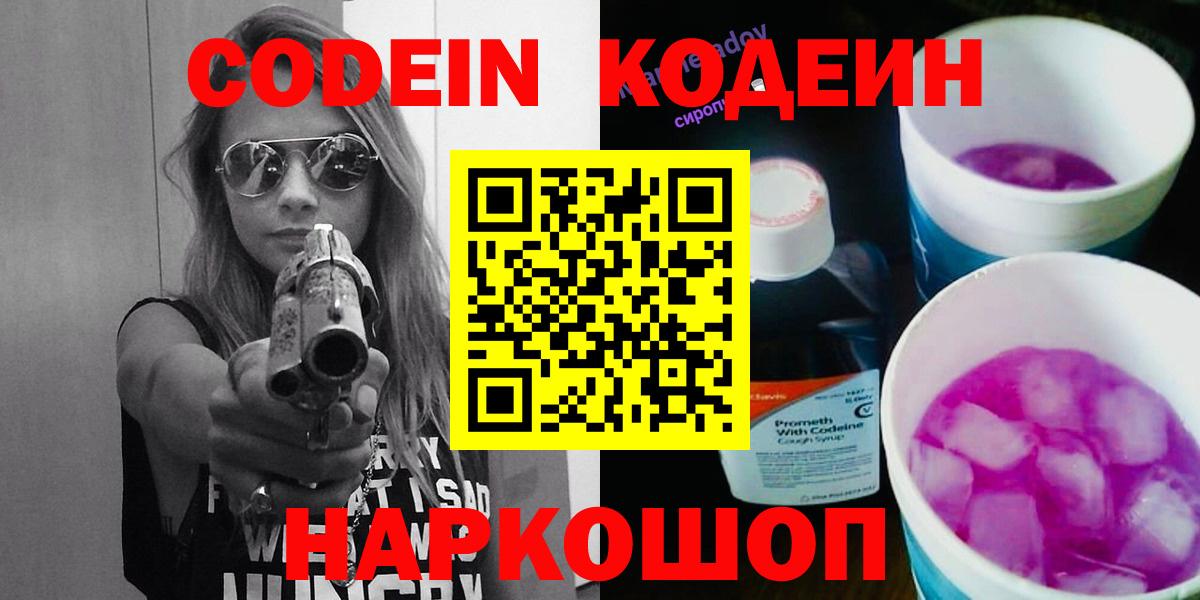 Губкин  Кодеин напиток Lean (лин)  Вход с VPN 