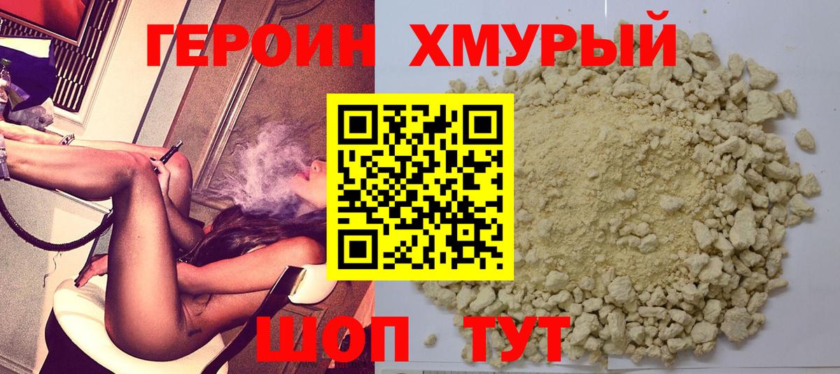 ГЕРОИН герыч Губкин