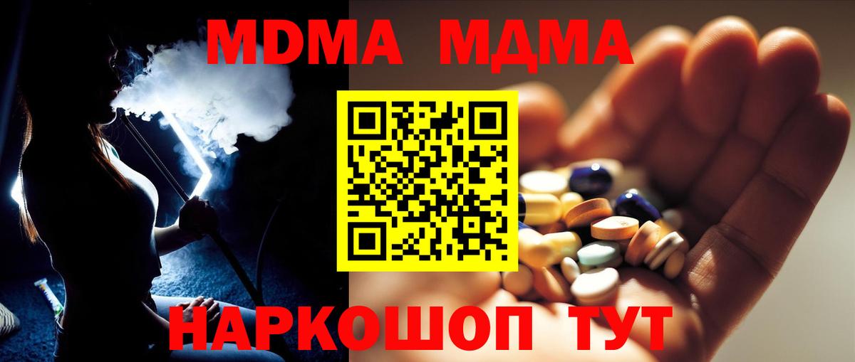 МДМА кристаллы  MDMA  Вход с VPN  Губкин  МДМА кристаллы 